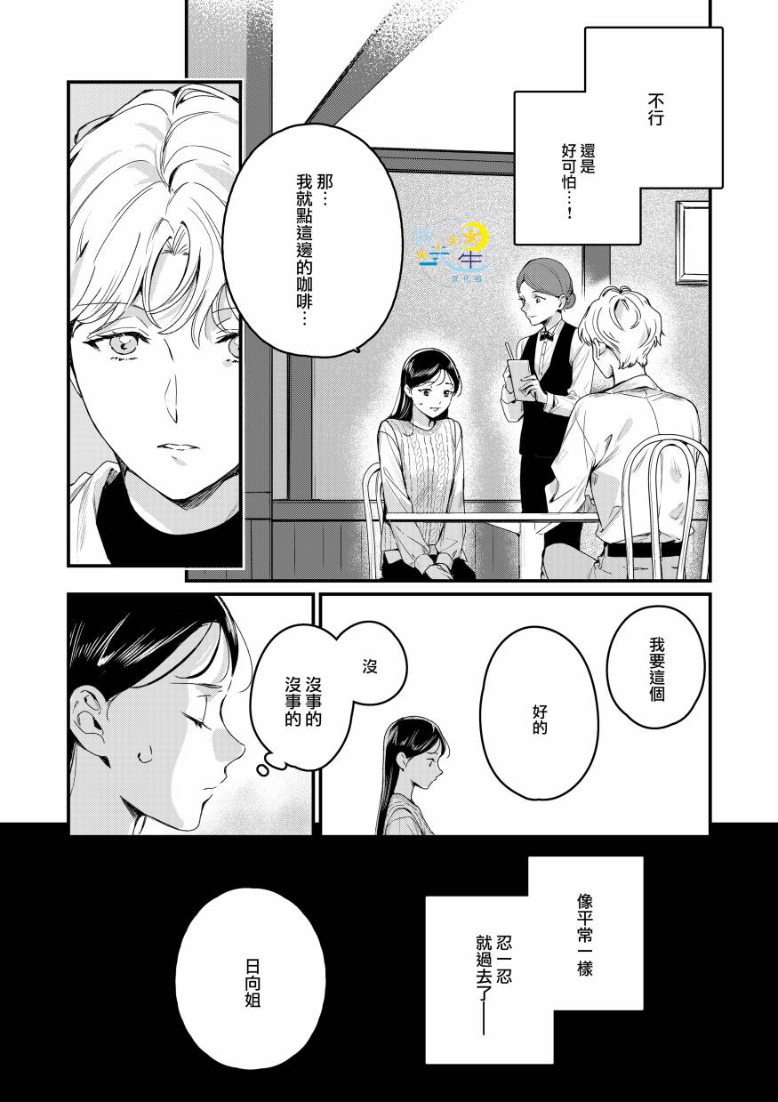 《看得见“颜色”的OL，与网红美青年一同改变人生的故事》漫画最新章节短篇免费下拉式在线观看章节第【28】张图片