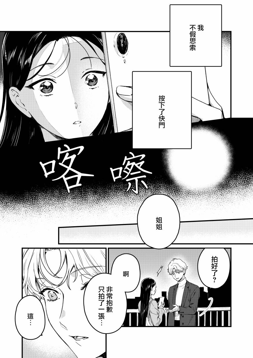 《看得见“颜色”的OL，与网红美青年一同改变人生的故事》漫画最新章节短篇免费下拉式在线观看章节第【11】张图片