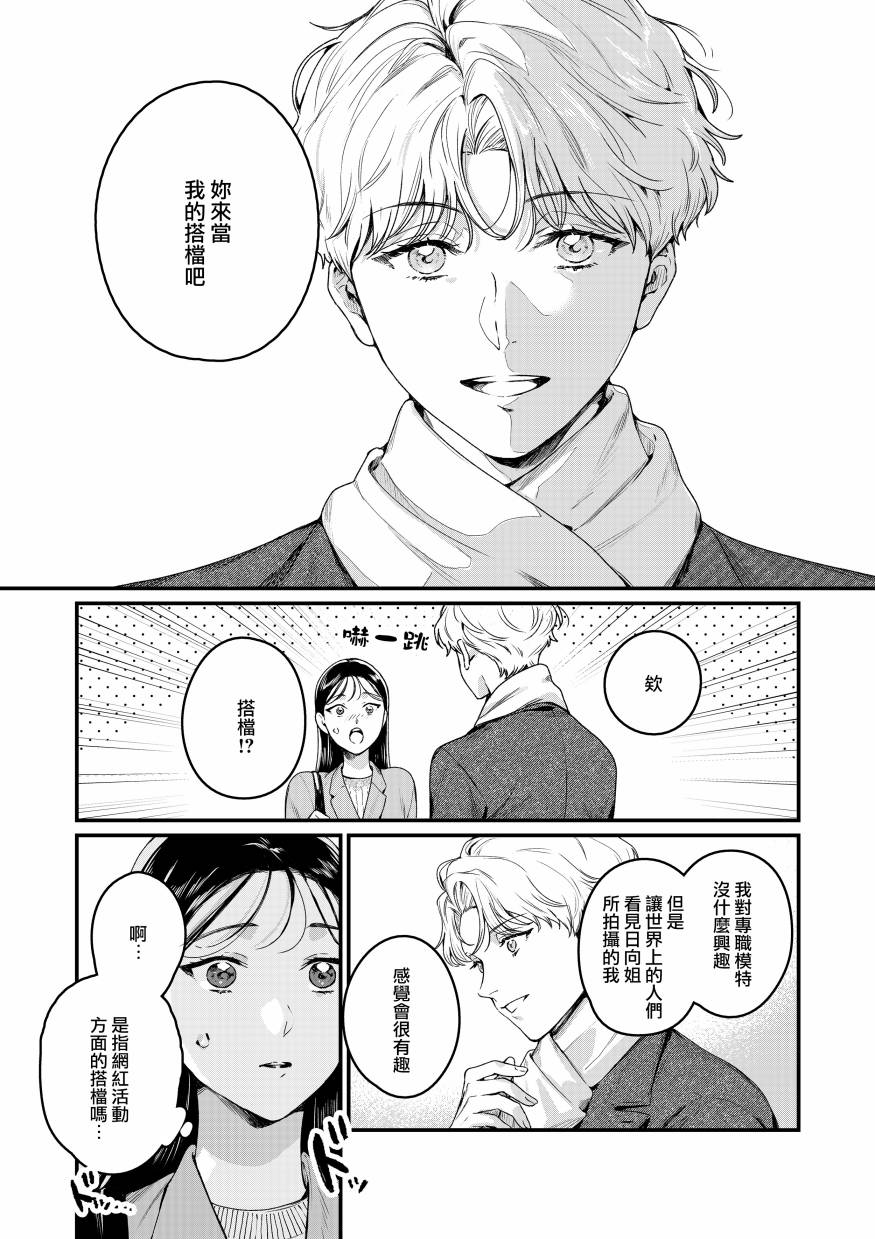 《看得见“颜色”的OL，与网红美青年一同改变人生的故事》漫画最新章节短篇免费下拉式在线观看章节第【43】张图片