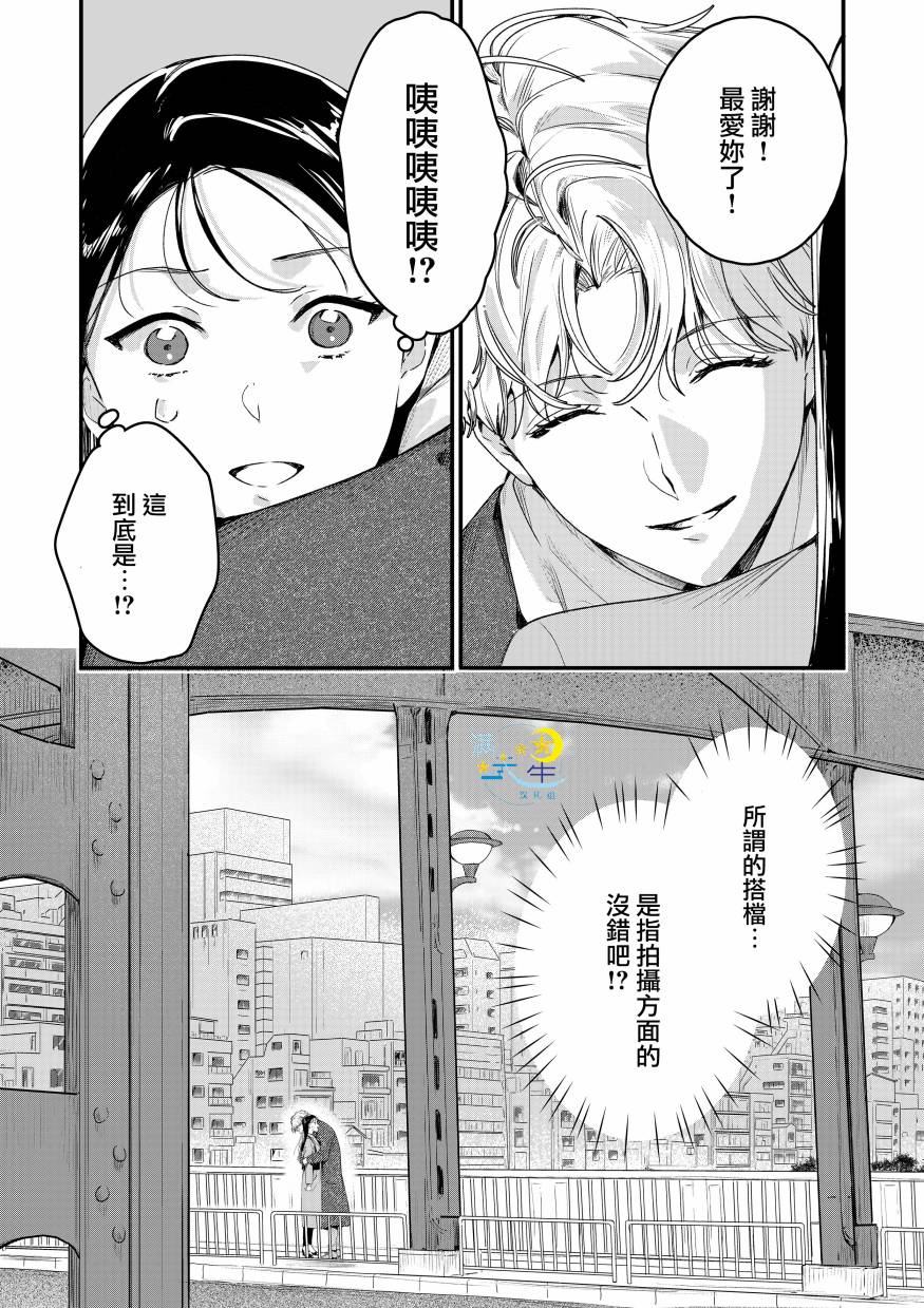 《看得见“颜色”的OL，与网红美青年一同改变人生的故事》漫画最新章节短篇免费下拉式在线观看章节第【48】张图片