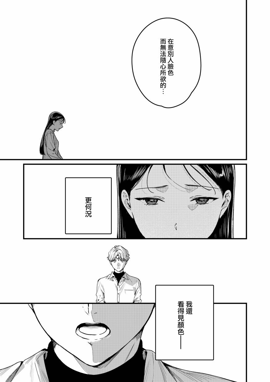 《看得见“颜色”的OL，与网红美青年一同改变人生的故事》漫画最新章节短篇免费下拉式在线观看章节第【31】张图片