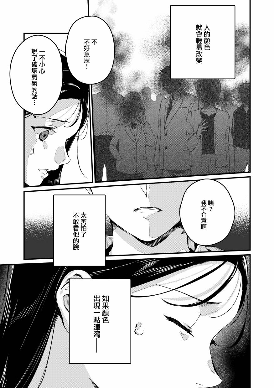 《看得见“颜色”的OL，与网红美青年一同改变人生的故事》漫画最新章节短篇免费下拉式在线观看章节第【33】张图片