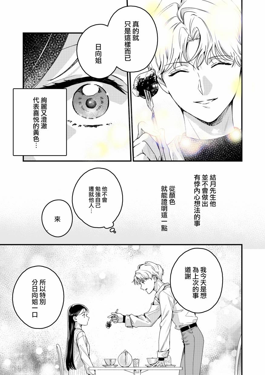 《看得见“颜色”的OL，与网红美青年一同改变人生的故事》漫画最新章节短篇免费下拉式在线观看章节第【37】张图片