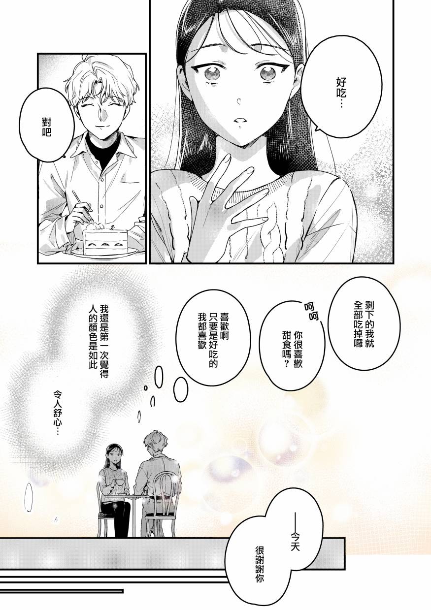 《看得见“颜色”的OL，与网红美青年一同改变人生的故事》漫画最新章节短篇免费下拉式在线观看章节第【39】张图片