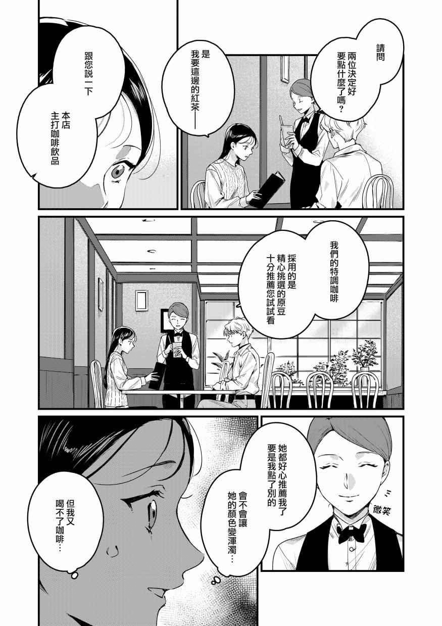 《看得见“颜色”的OL，与网红美青年一同改变人生的故事》漫画最新章节短篇免费下拉式在线观看章节第【27】张图片