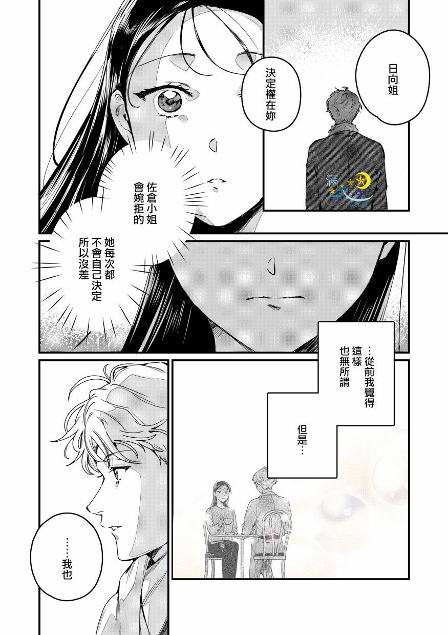 《看得见“颜色”的OL，与网红美青年一同改变人生的故事》漫画最新章节短篇免费下拉式在线观看章节第【44】张图片