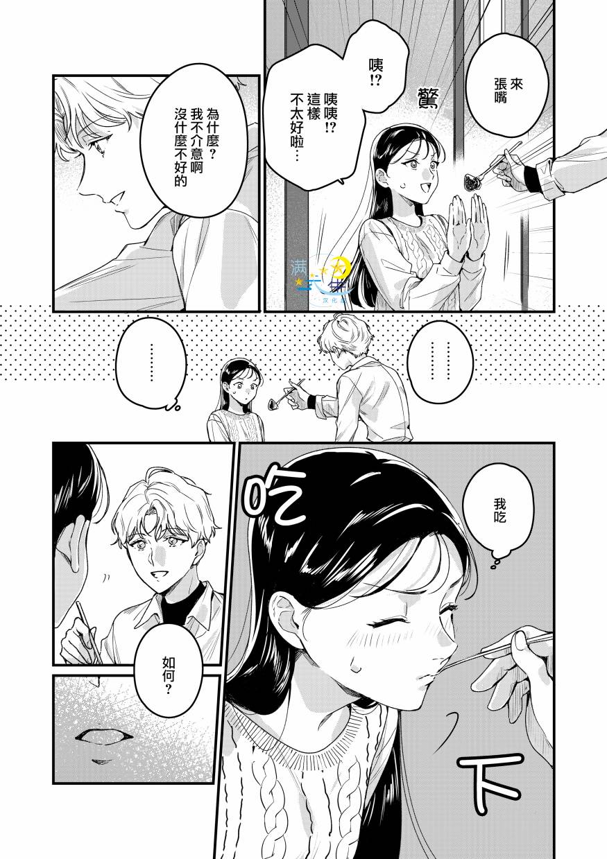 《看得见“颜色”的OL，与网红美青年一同改变人生的故事》漫画最新章节短篇免费下拉式在线观看章节第【38】张图片