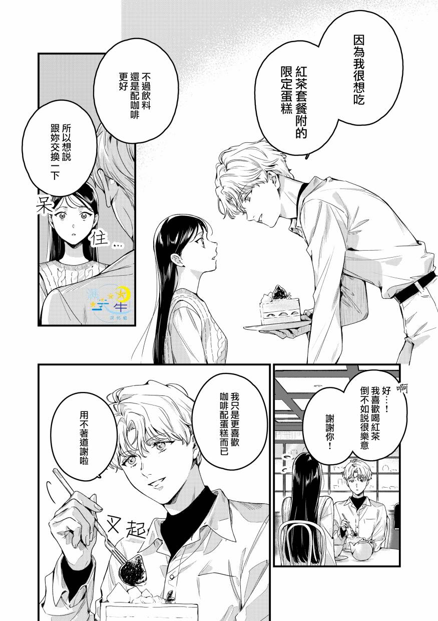 《看得见“颜色”的OL，与网红美青年一同改变人生的故事》漫画最新章节短篇免费下拉式在线观看章节第【36】张图片