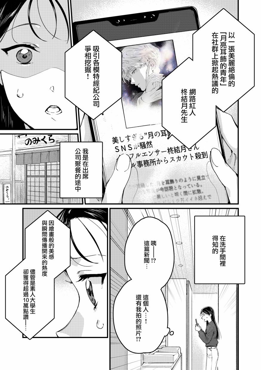 《看得见“颜色”的OL，与网红美青年一同改变人生的故事》漫画最新章节短篇免费下拉式在线观看章节第【15】张图片