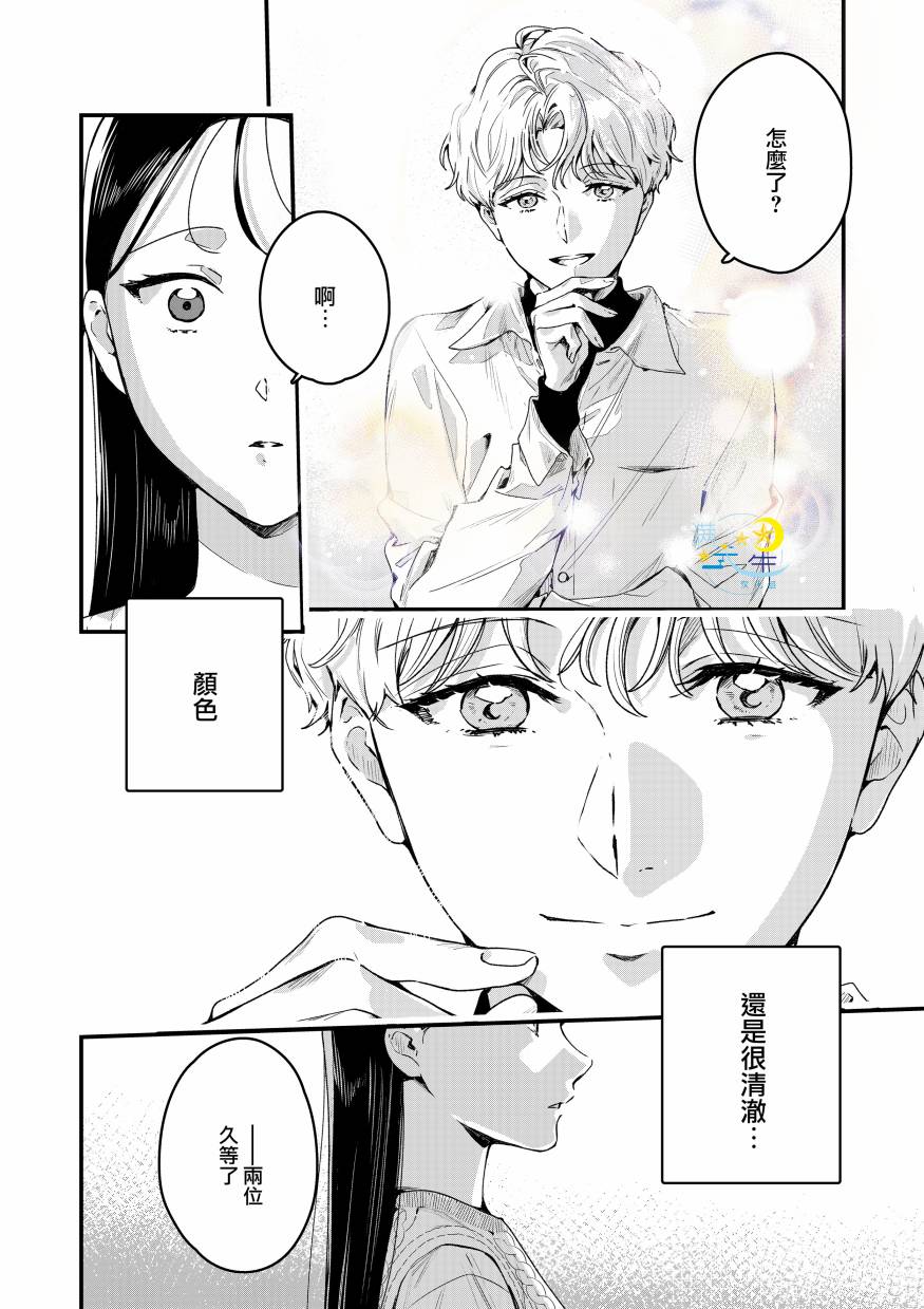 《看得见“颜色”的OL，与网红美青年一同改变人生的故事》漫画最新章节短篇免费下拉式在线观看章节第【34】张图片