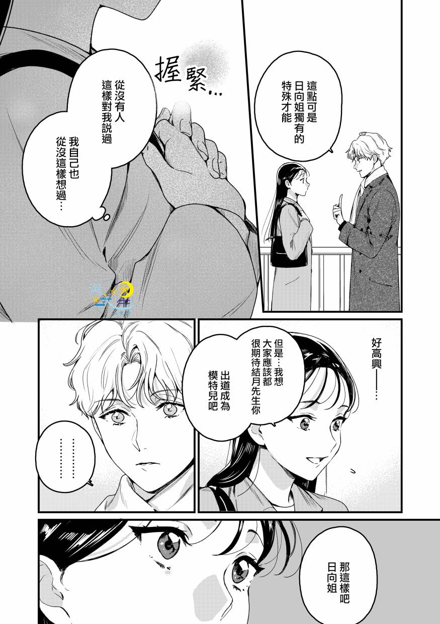 《看得见“颜色”的OL，与网红美青年一同改变人生的故事》漫画最新章节短篇免费下拉式在线观看章节第【42】张图片