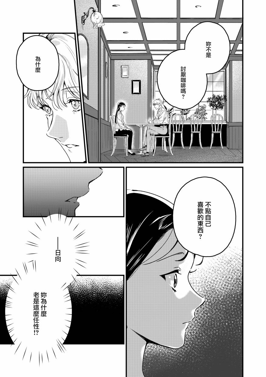 《看得见“颜色”的OL，与网红美青年一同改变人生的故事》漫画最新章节短篇免费下拉式在线观看章节第【29】张图片