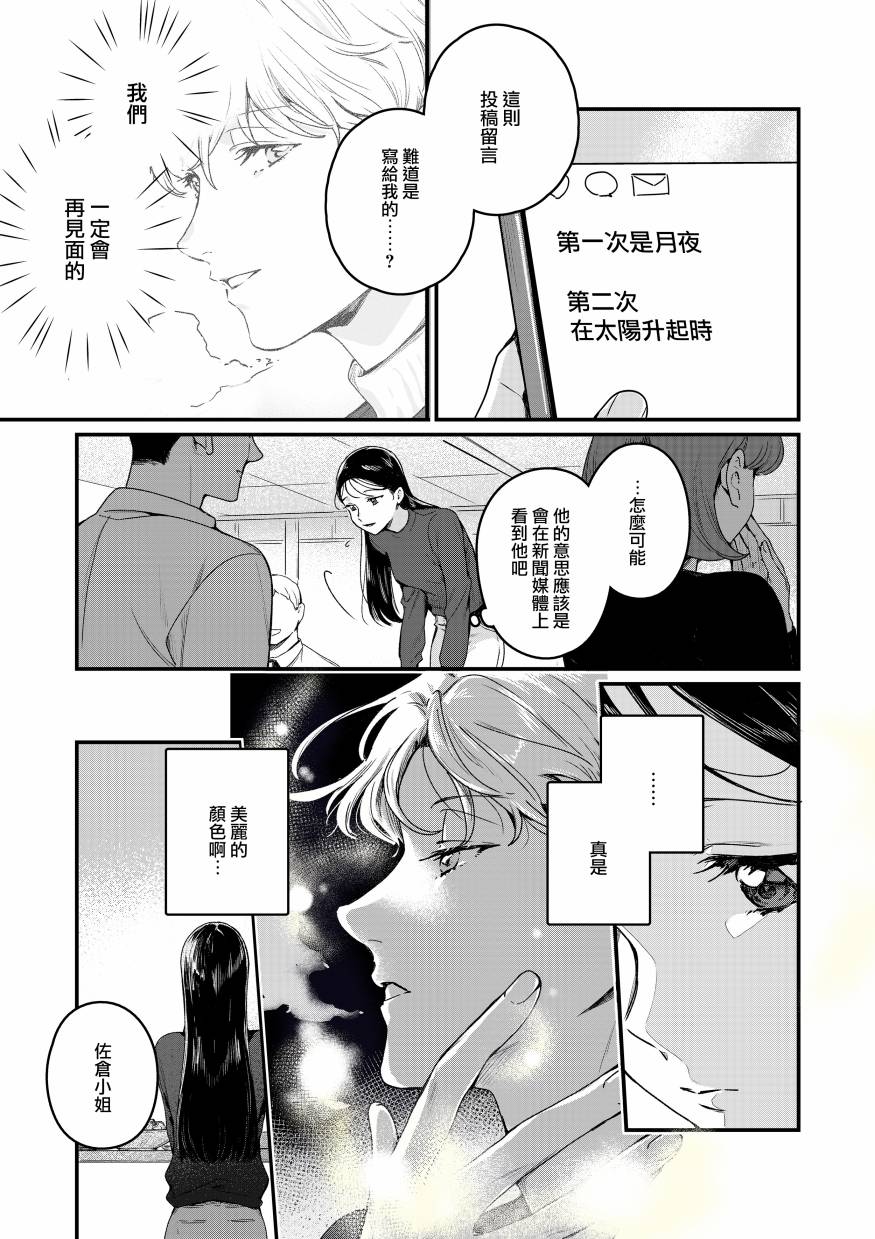 《看得见“颜色”的OL，与网红美青年一同改变人生的故事》漫画最新章节短篇免费下拉式在线观看章节第【17】张图片