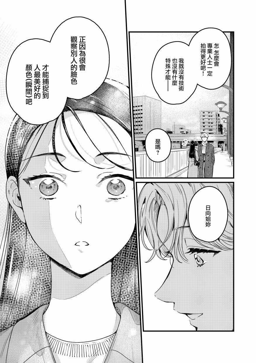 《看得见“颜色”的OL，与网红美青年一同改变人生的故事》漫画最新章节短篇免费下拉式在线观看章节第【41】张图片