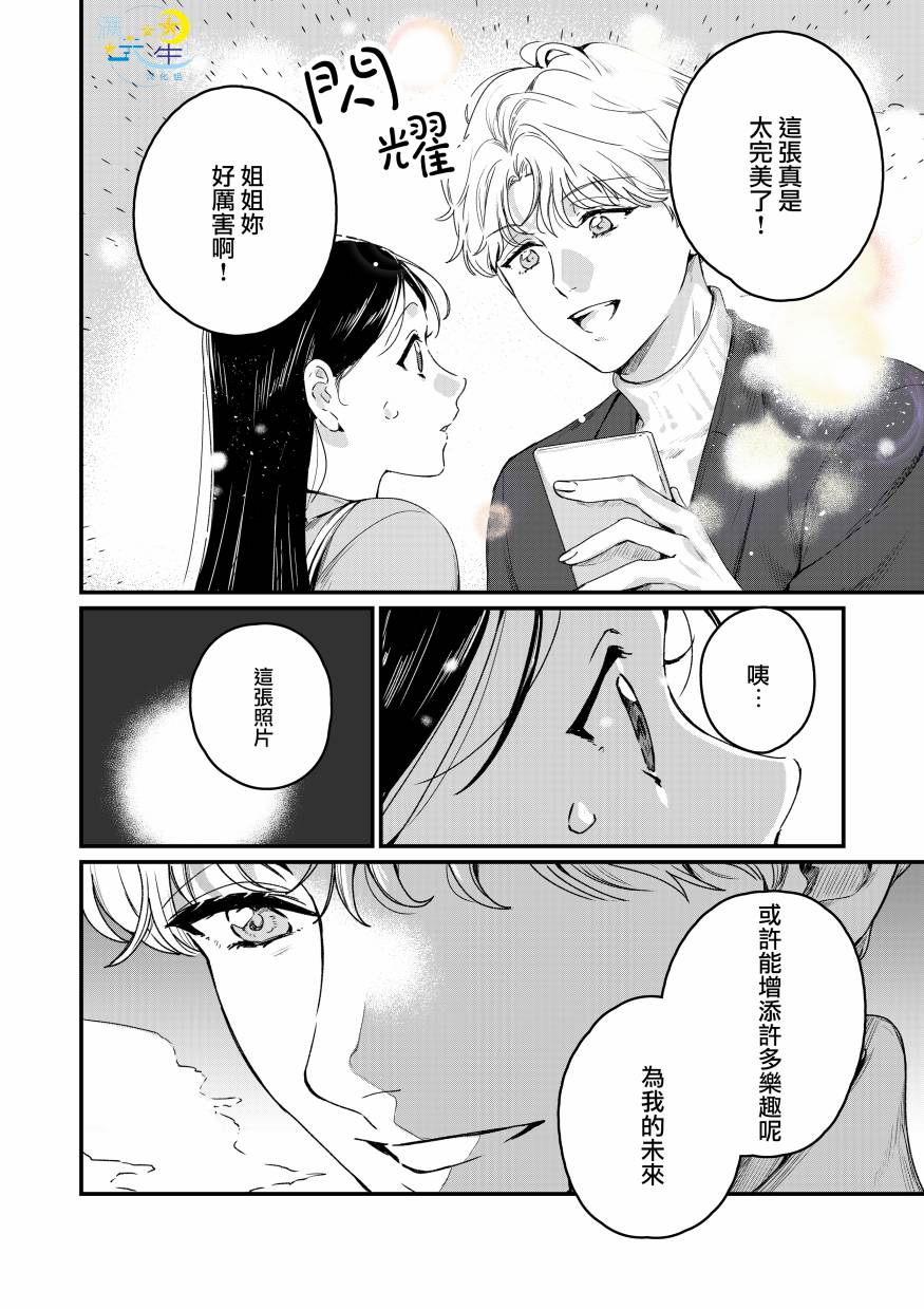 《看得见“颜色”的OL，与网红美青年一同改变人生的故事》漫画最新章节短篇免费下拉式在线观看章节第【12】张图片