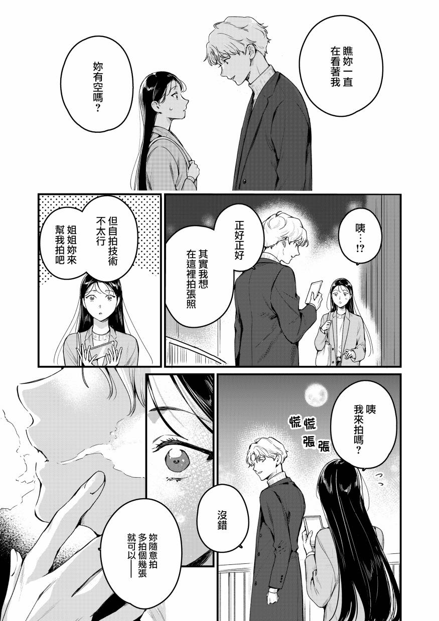 《看得见“颜色”的OL，与网红美青年一同改变人生的故事》漫画最新章节短篇免费下拉式在线观看章节第【7】张图片