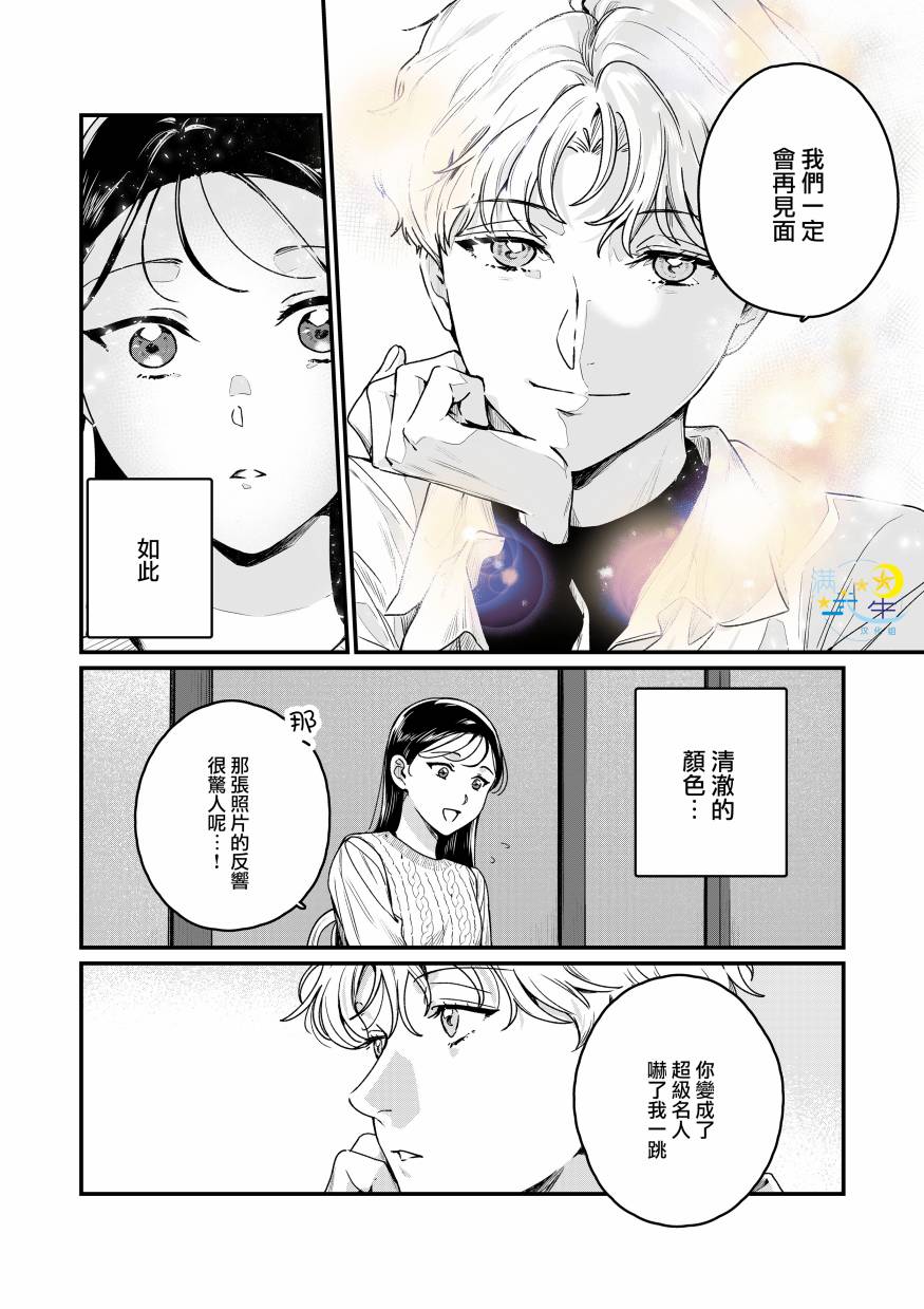 《看得见“颜色”的OL，与网红美青年一同改变人生的故事》漫画最新章节短篇免费下拉式在线观看章节第【24】张图片