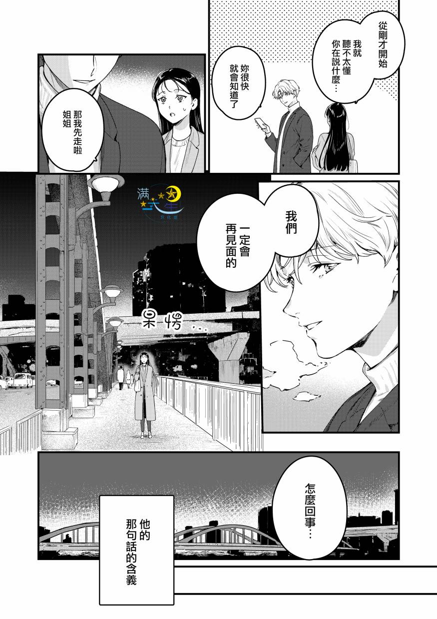 《看得见“颜色”的OL，与网红美青年一同改变人生的故事》漫画最新章节短篇免费下拉式在线观看章节第【14】张图片