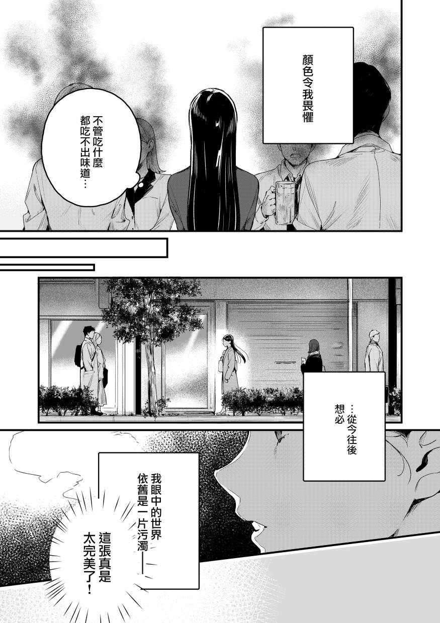 《看得见“颜色”的OL，与网红美青年一同改变人生的故事》漫画最新章节短篇免费下拉式在线观看章节第【19】张图片