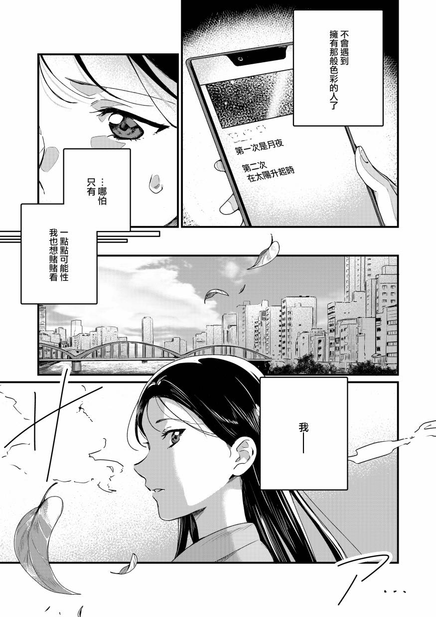 《看得见“颜色”的OL，与网红美青年一同改变人生的故事》漫画最新章节短篇免费下拉式在线观看章节第【21】张图片