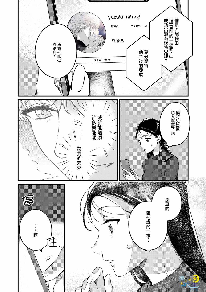 《看得见“颜色”的OL，与网红美青年一同改变人生的故事》漫画最新章节短篇免费下拉式在线观看章节第【16】张图片