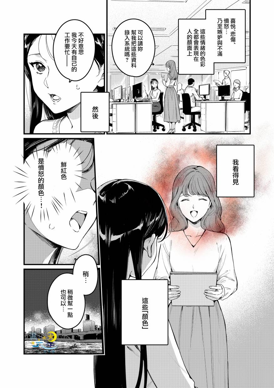 《看得见“颜色”的OL，与网红美青年一同改变人生的故事》漫画最新章节短篇免费下拉式在线观看章节第【2】张图片