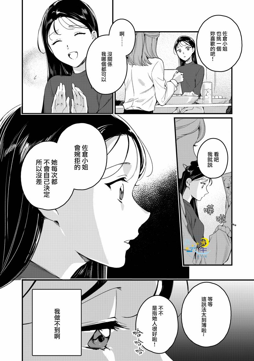 《看得见“颜色”的OL，与网红美青年一同改变人生的故事》漫画最新章节短篇免费下拉式在线观看章节第【18】张图片