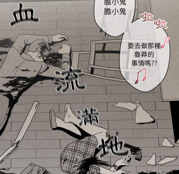 《墓志铭》漫画最新章节第8话免费下拉式在线观看章节第【71】张图片