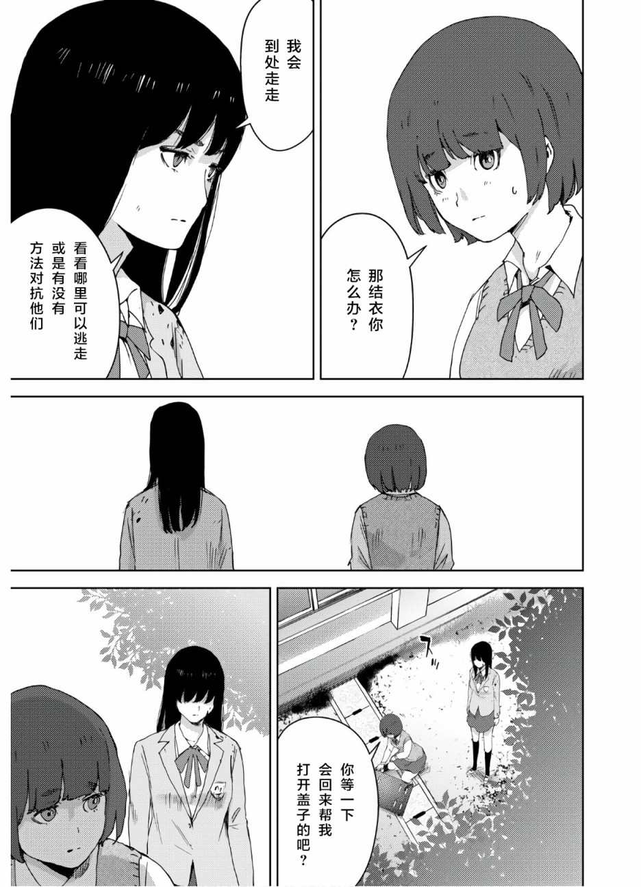 《高中事变》漫画最新章节第8话免费下拉式在线观看章节第【20】张图片