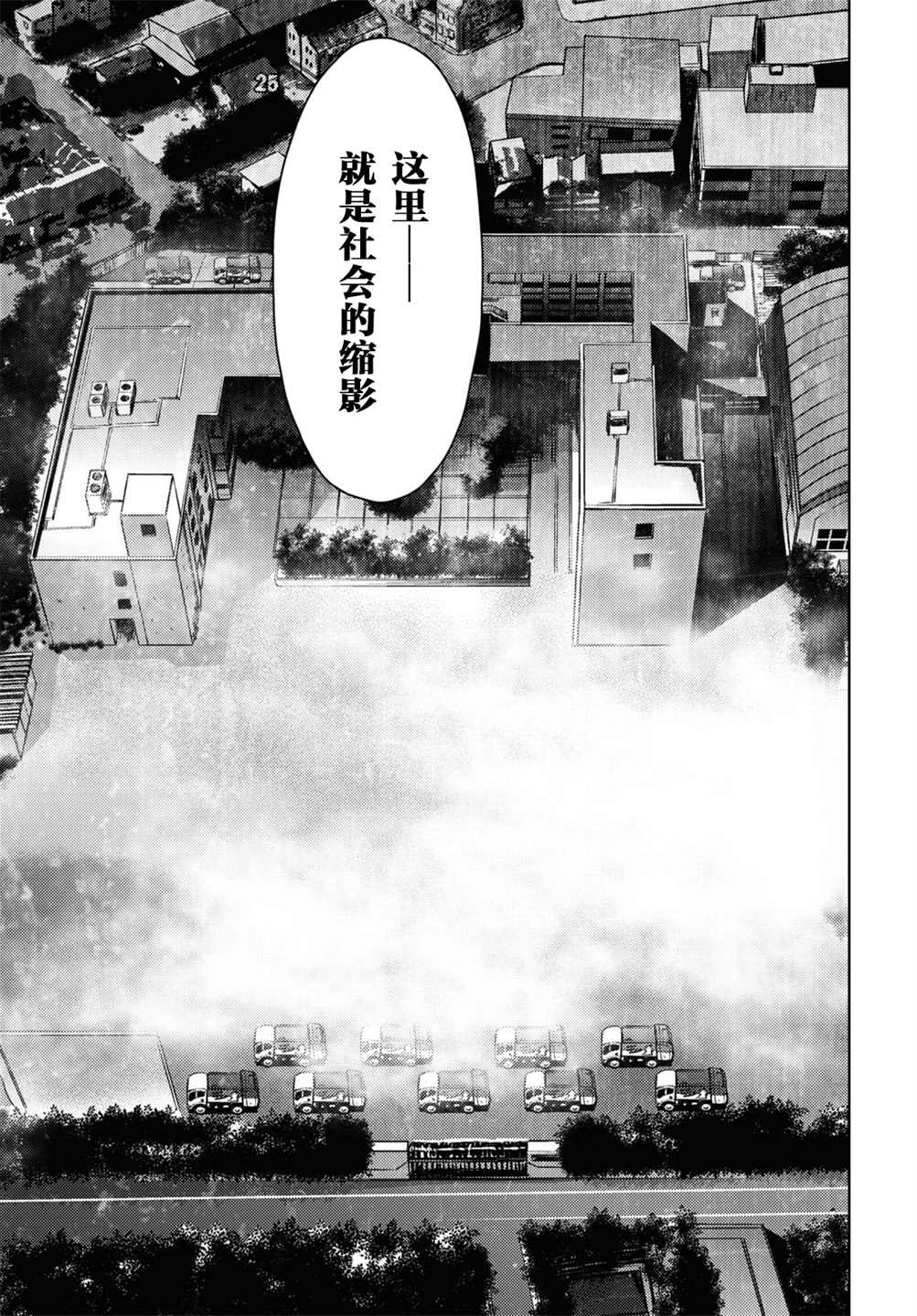 《高中事变》漫画最新章节第11话免费下拉式在线观看章节第【27】张图片