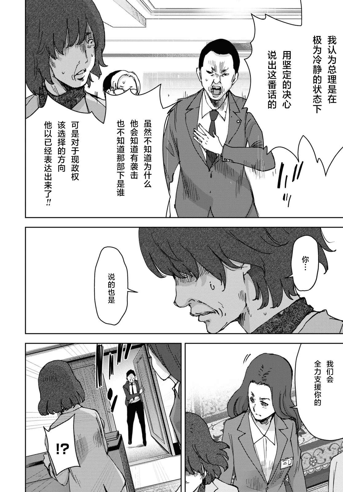 《高中事变》漫画最新章节第11话免费下拉式在线观看章节第【9】张图片