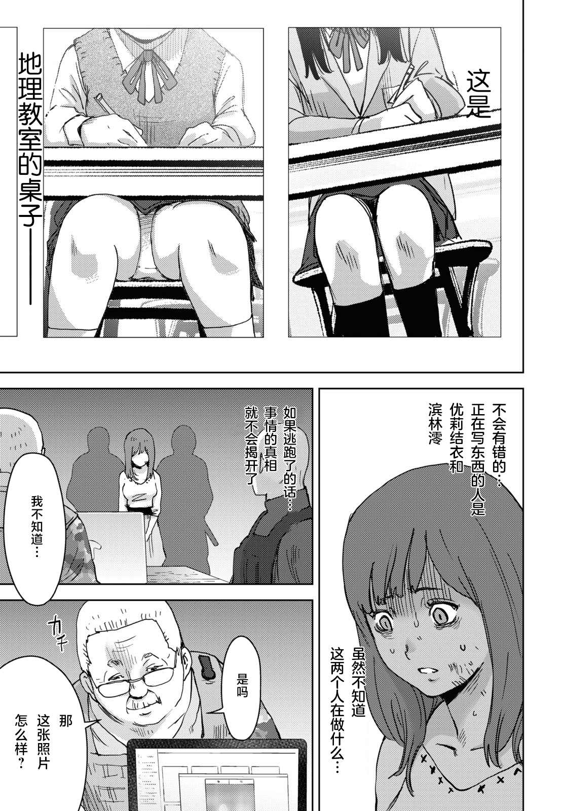 《高中事变》漫画最新章节第11话免费下拉式在线观看章节第【29】张图片