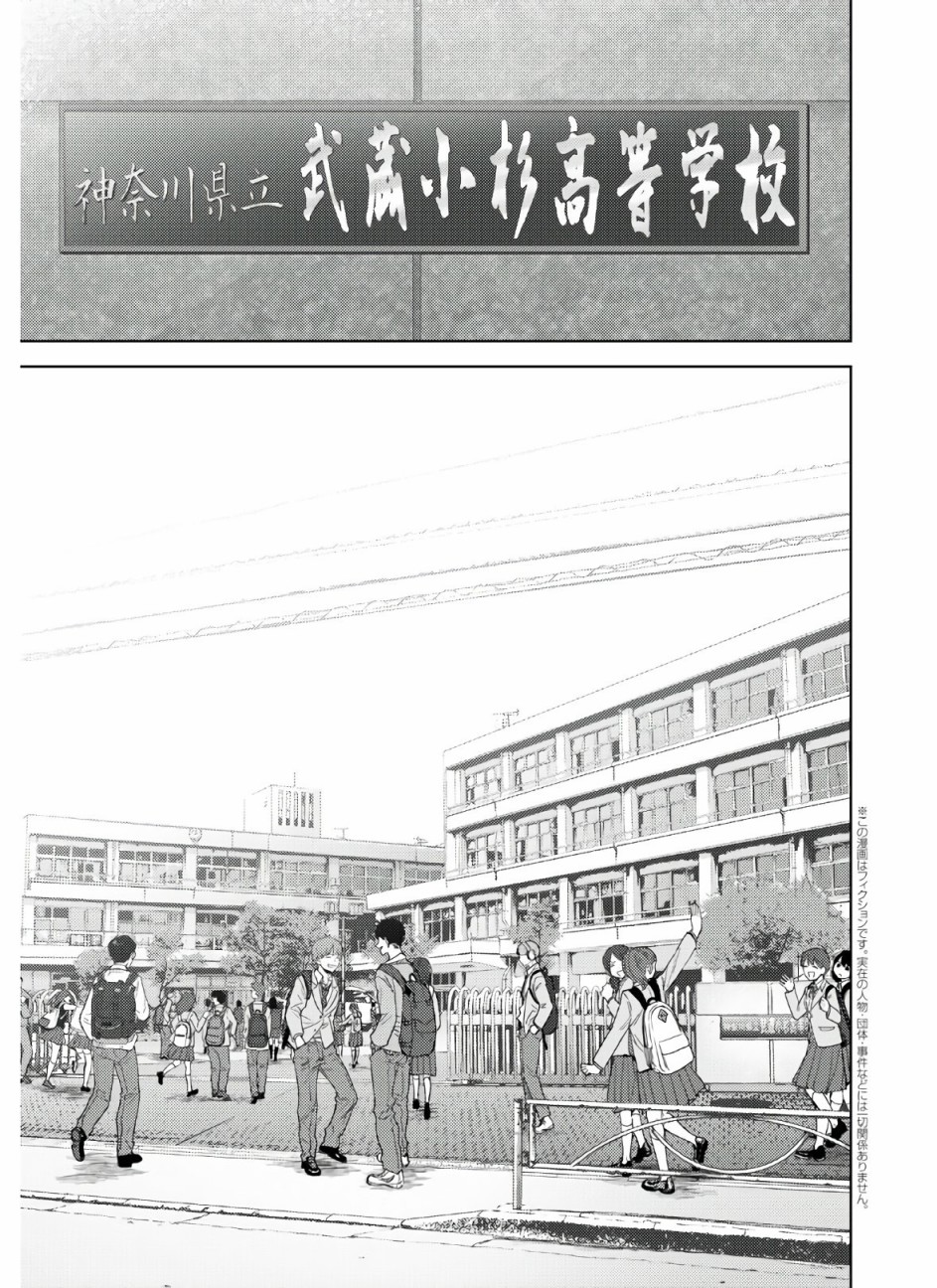 《高中事变》漫画最新章节第1话免费下拉式在线观看章节第【4】张图片