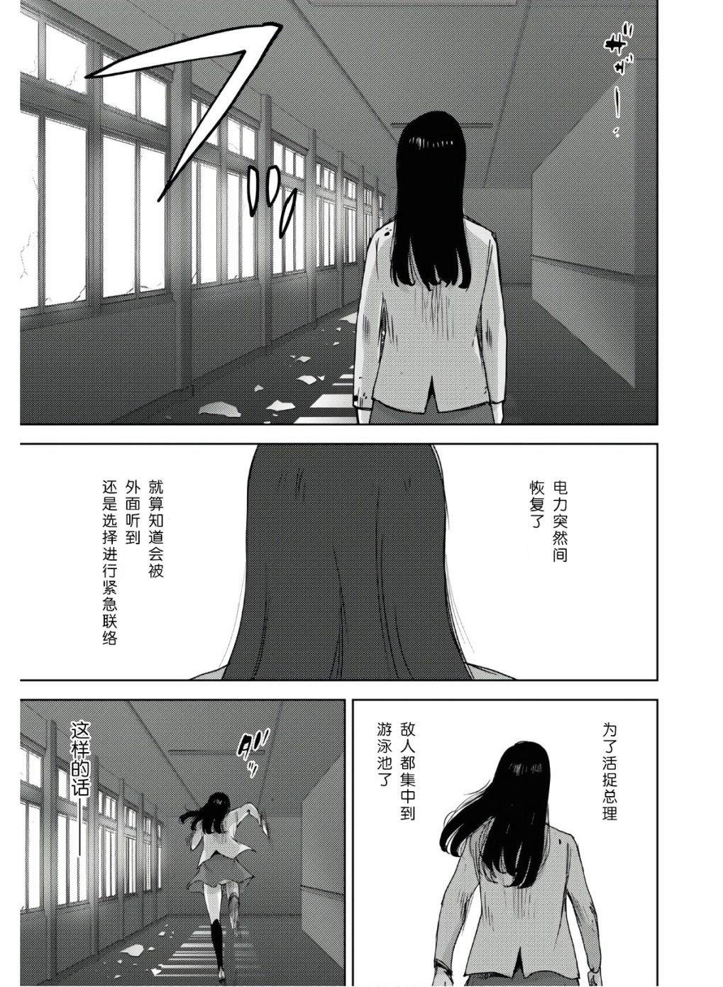 《高中事变》漫画最新章节第9话免费下拉式在线观看章节第【21】张图片