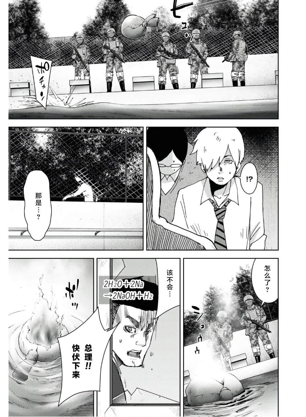 《高中事变》漫画最新章节第9话免费下拉式在线观看章节第【25】张图片