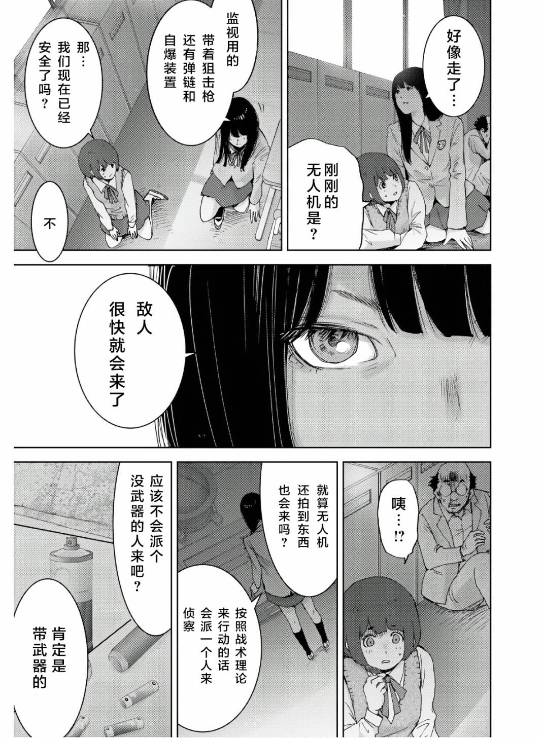 《高中事变》漫画最新章节第3话免费下拉式在线观看章节第【18】张图片