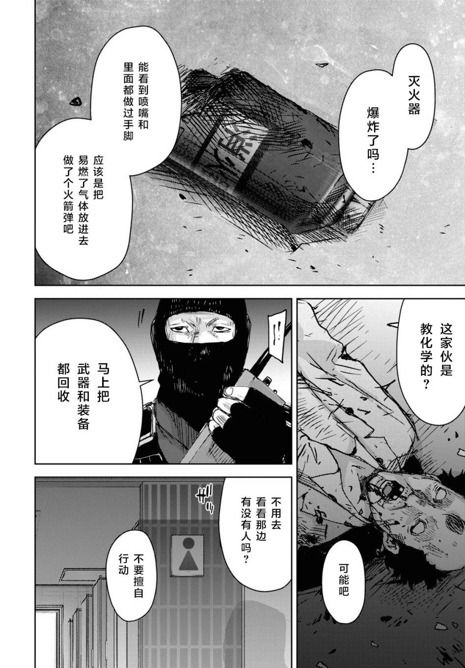 《高中事变》漫画最新章节第5话免费下拉式在线观看章节第【14】张图片