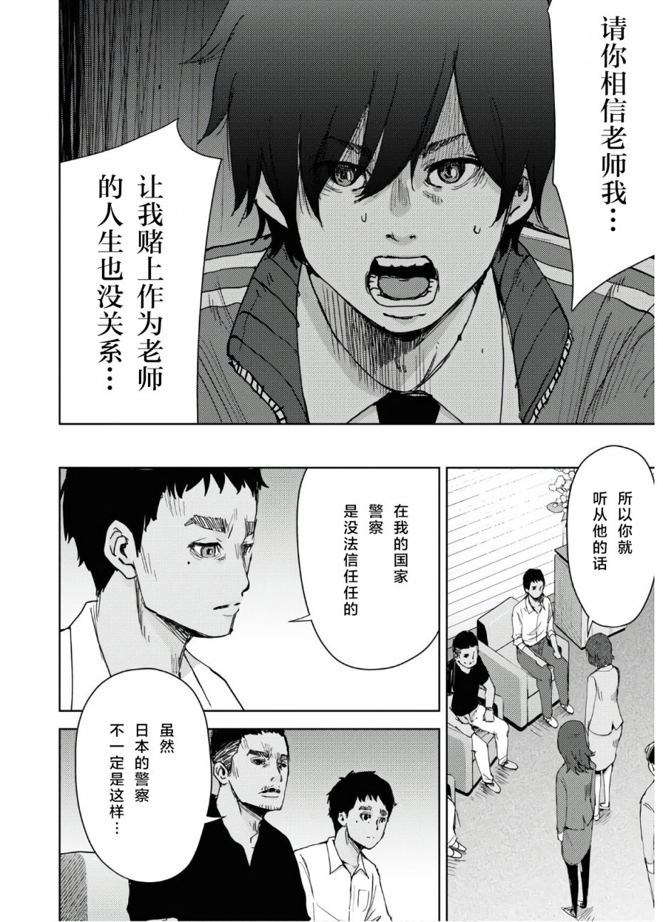 《高中事变》漫画最新章节第10话免费下拉式在线观看章节第【25】张图片