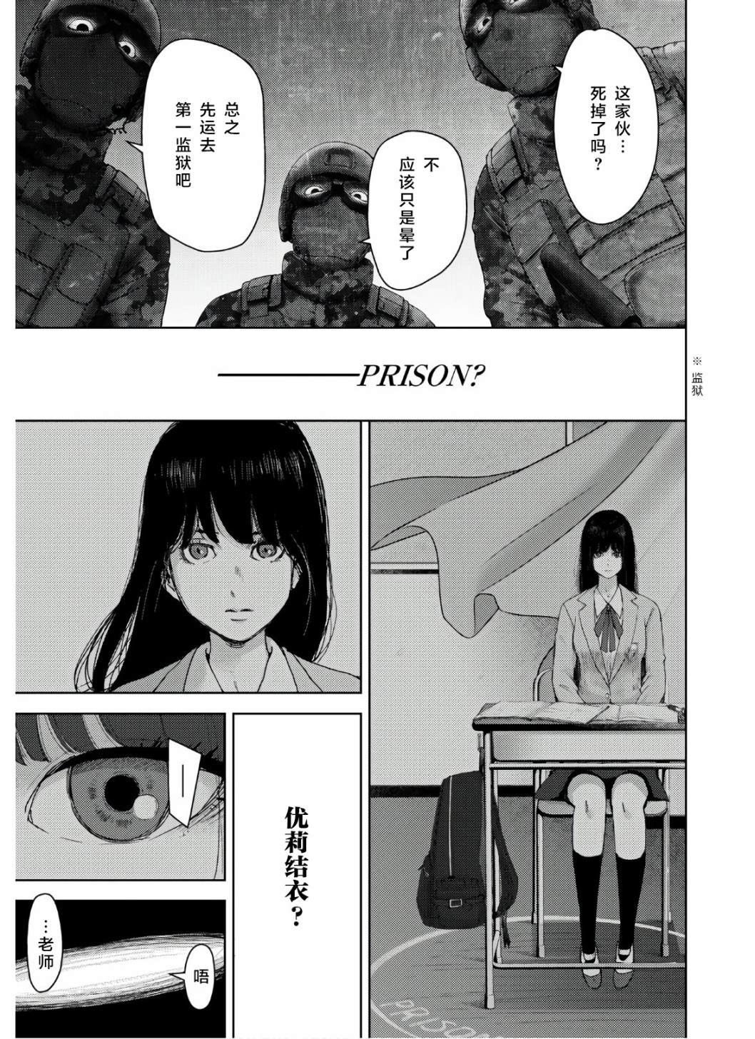 《高中事变》漫画最新章节第7话免费下拉式在线观看章节第【5】张图片