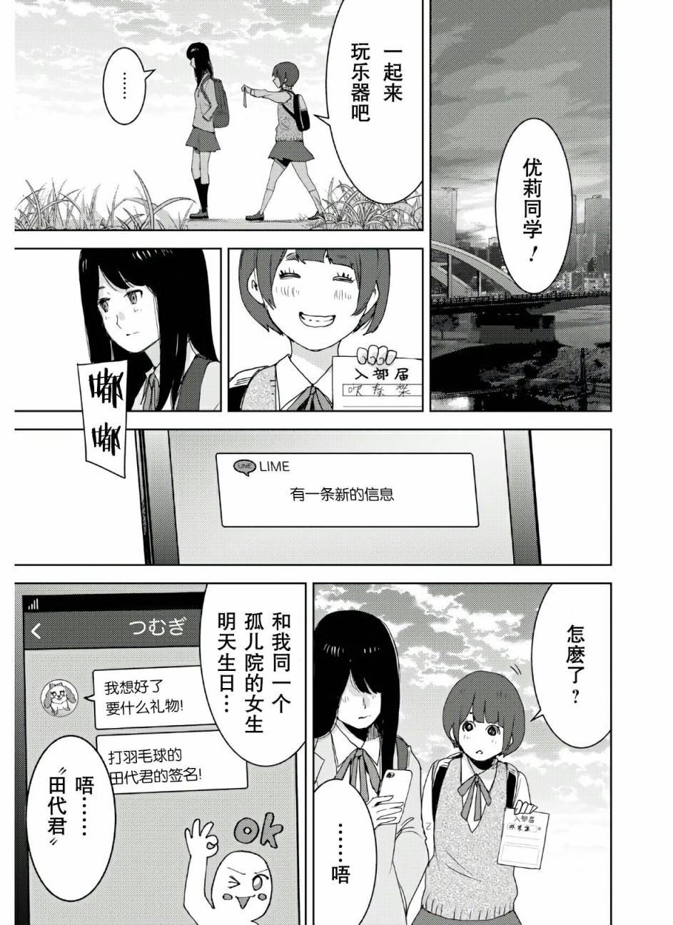 《高中事变》漫画最新章节第1话免费下拉式在线观看章节第【20】张图片