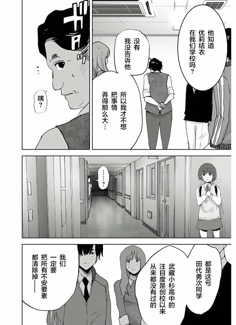 《高中事变》漫画最新章节第1话免费下拉式在线观看章节第【39】张图片