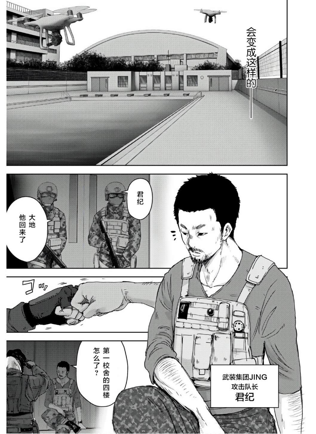 《高中事变》漫画最新章节第7话免费下拉式在线观看章节第【9】张图片