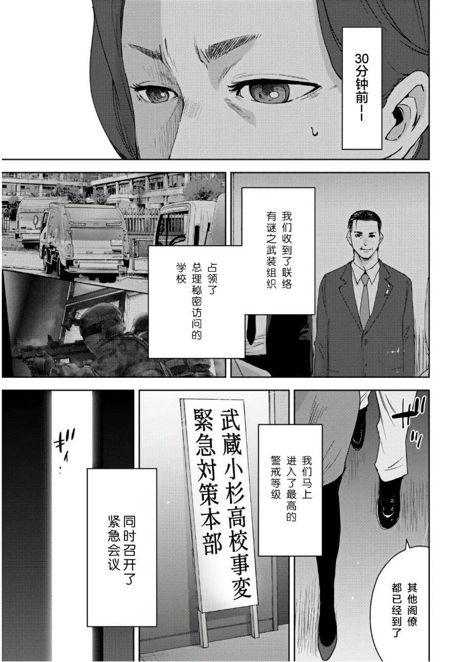 《高中事变》漫画最新章节第6话免费下拉式在线观看章节第【8】张图片