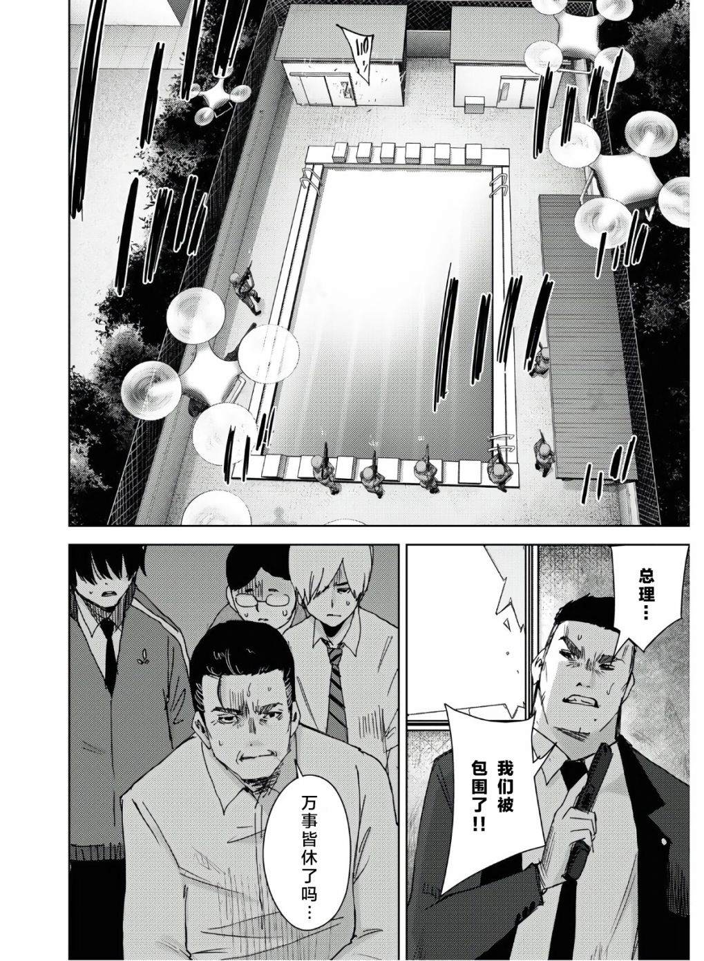 《高中事变》漫画最新章节第9话免费下拉式在线观看章节第【24】张图片