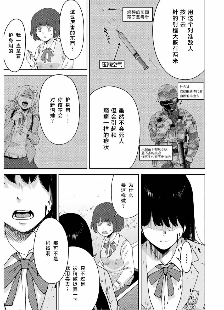 《高中事变》漫画最新章节第8话免费下拉式在线观看章节第【22】张图片