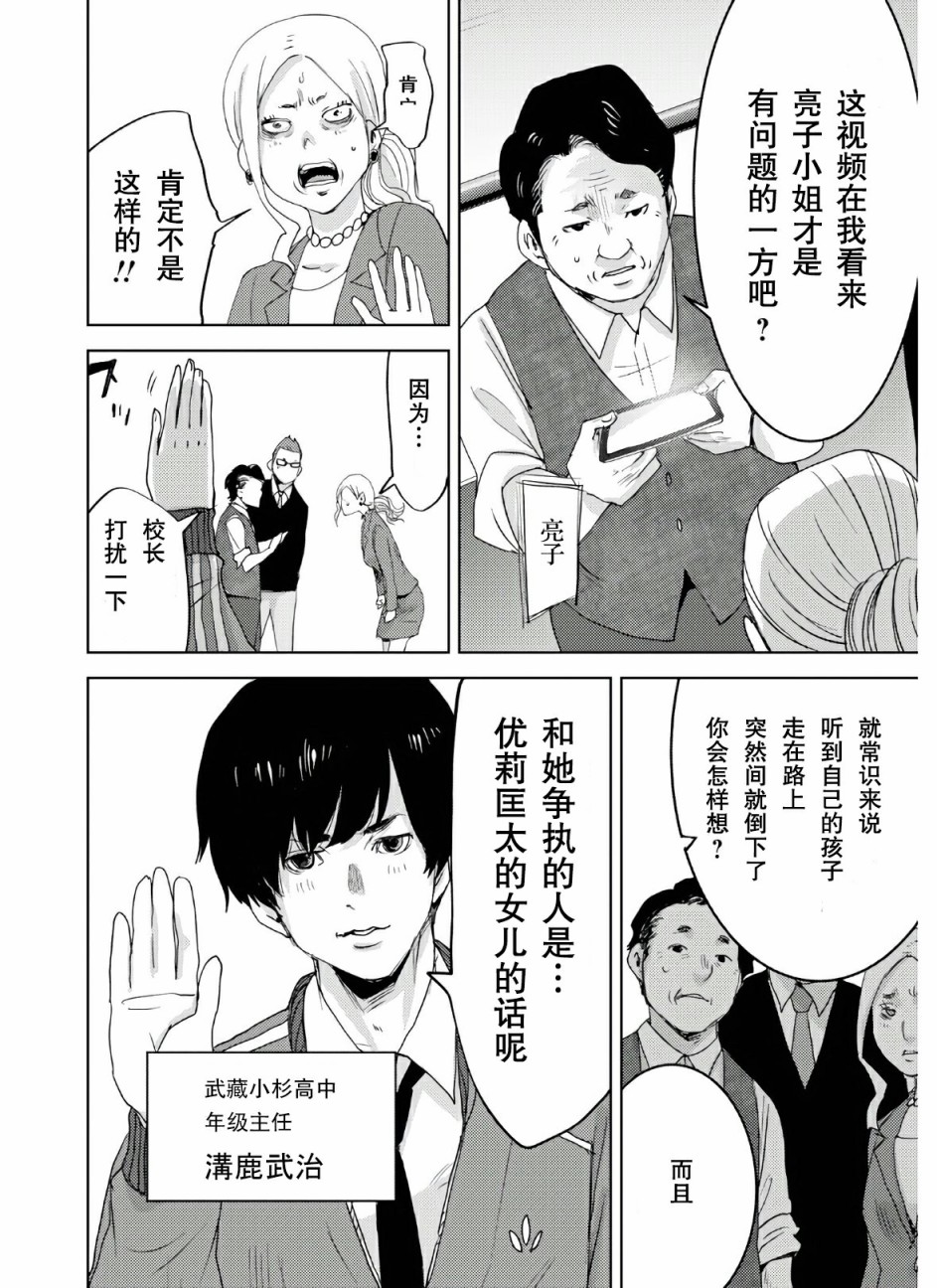 《高中事变》漫画最新章节第1话免费下拉式在线观看章节第【33】张图片