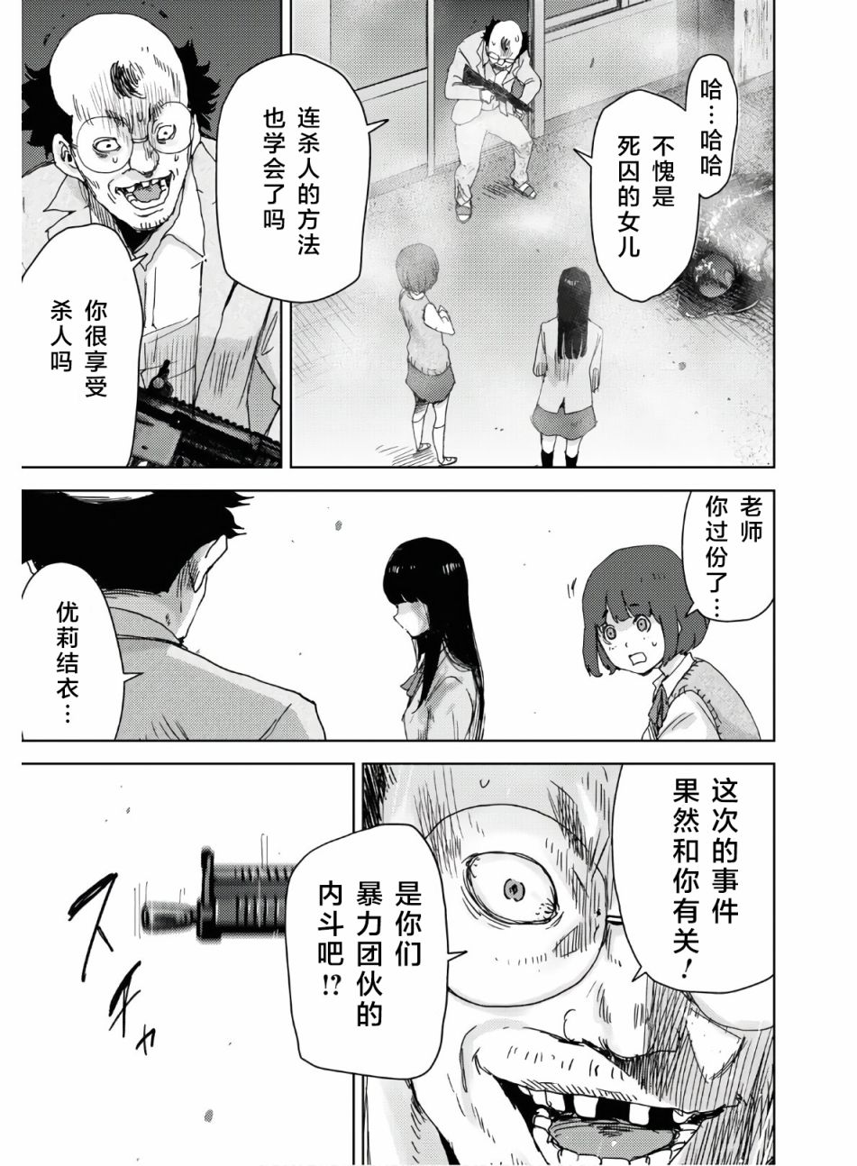 《高中事变》漫画最新章节第4话免费下拉式在线观看章节第【24】张图片