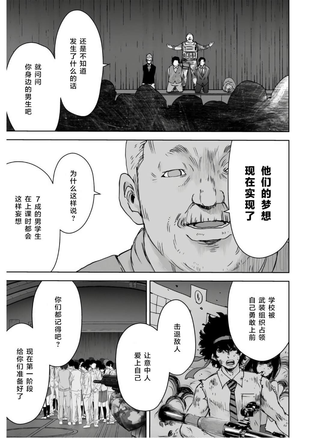 《高中事变》漫画最新章节第7话免费下拉式在线观看章节第【19】张图片