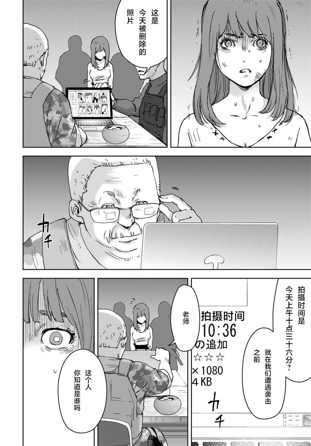 《高中事变》漫画最新章节第11话免费下拉式在线观看章节第【28】张图片