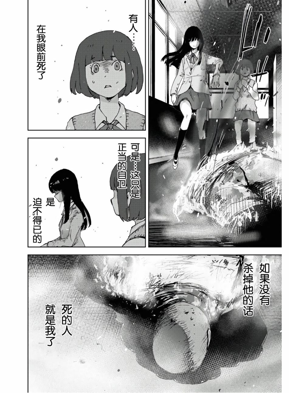 《高中事变》漫画最新章节第4话免费下拉式在线观看章节第【23】张图片